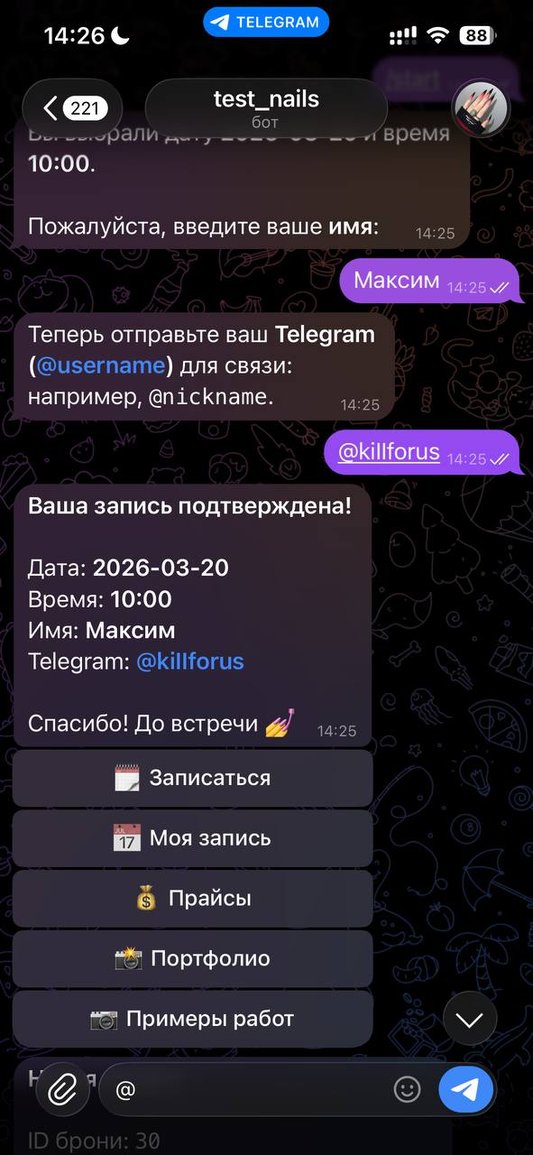 Подтверждение записи